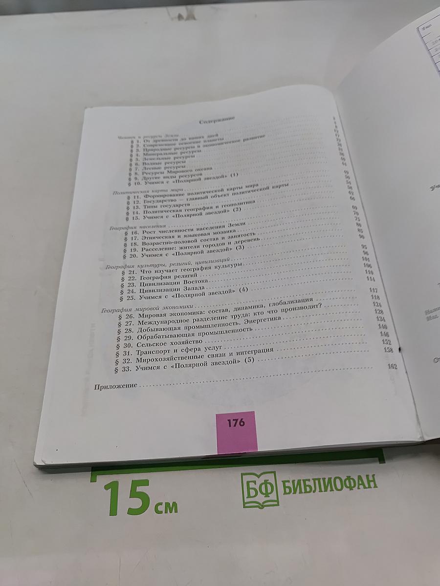 География. 10 класс