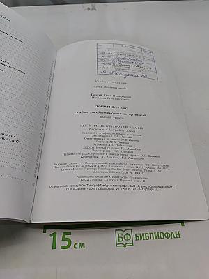 География. 10 класс