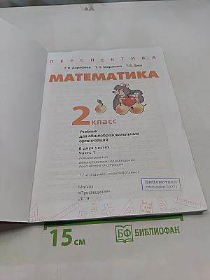 Математика 2 класс Часть 1