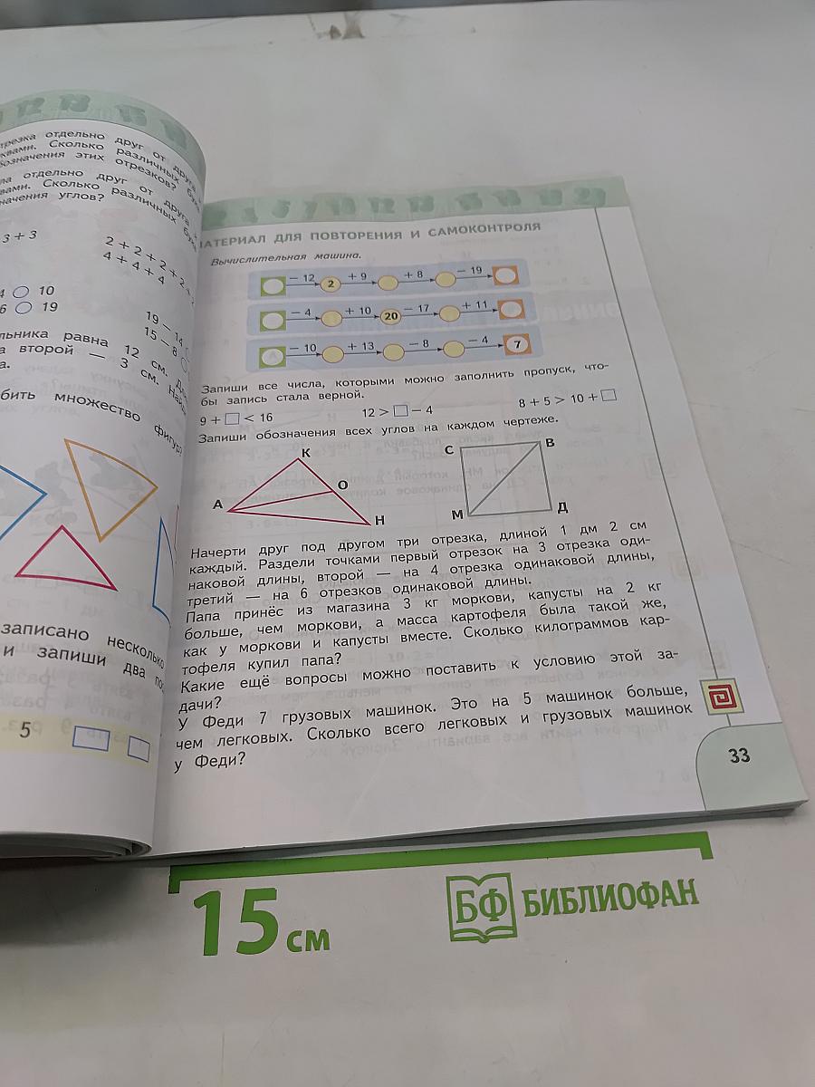 Математика 2 класс Часть 1