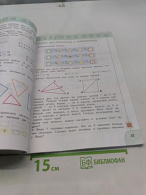 Математика 2 класс Часть 1