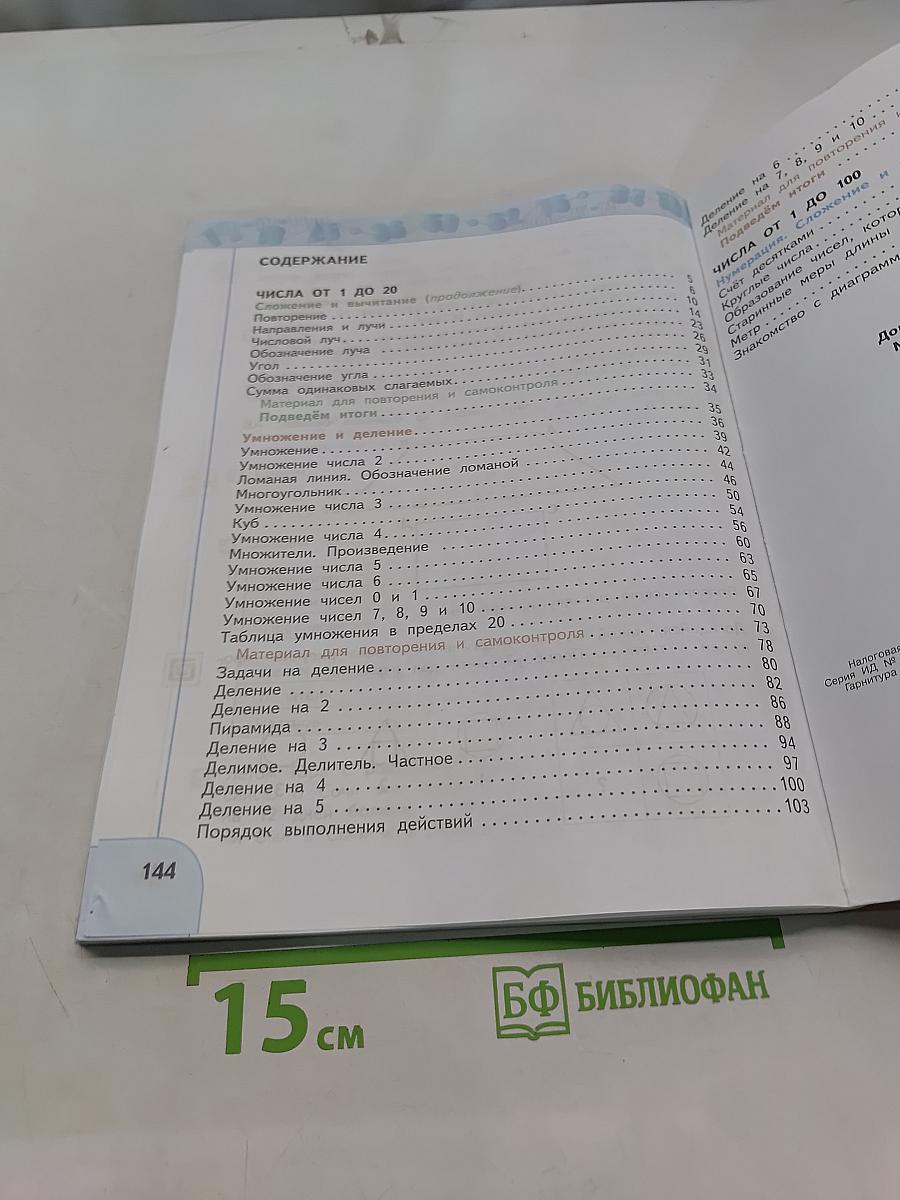 Математика 2 класс Часть 1