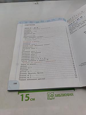 Математика 2 класс Часть 1