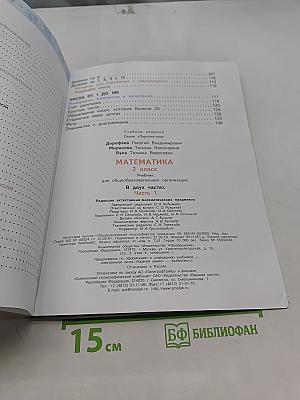 Математика 2 класс Часть 1