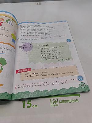 Le français en perspective. Французский язык. 2 класс. Учебник. Часть 1