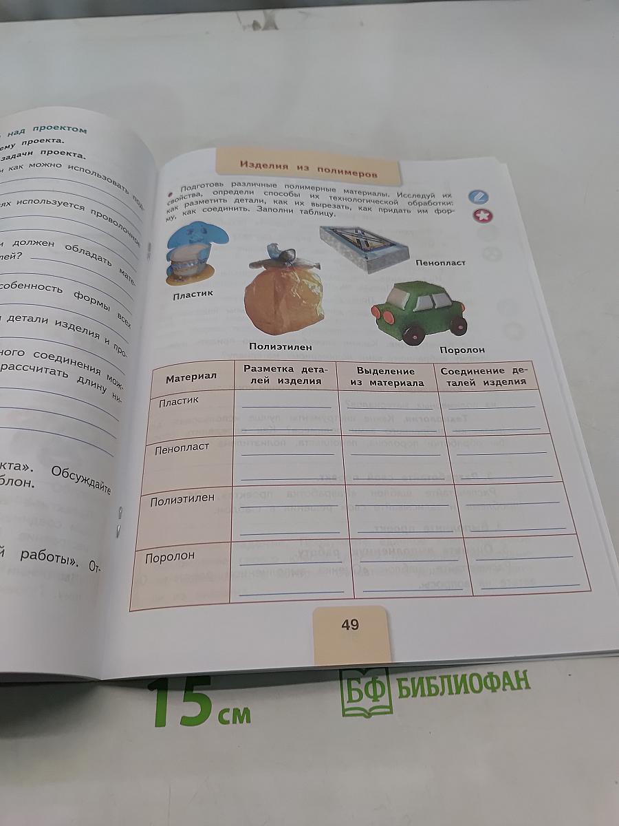 Технология. Рабочая тетрадь. 4 класс