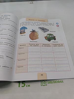 Технология. Рабочая тетрадь. 4 класс