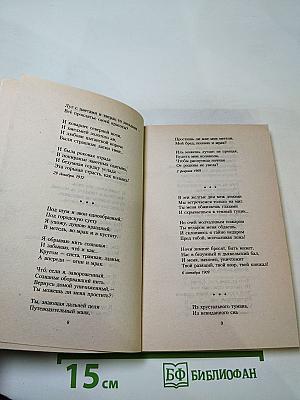 Ночь, улица, фонарь, аптека... Стихотворения. Книга третья (1907-1916)