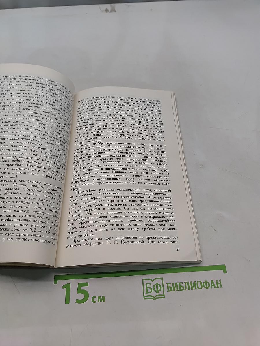 Загадка геотектоники