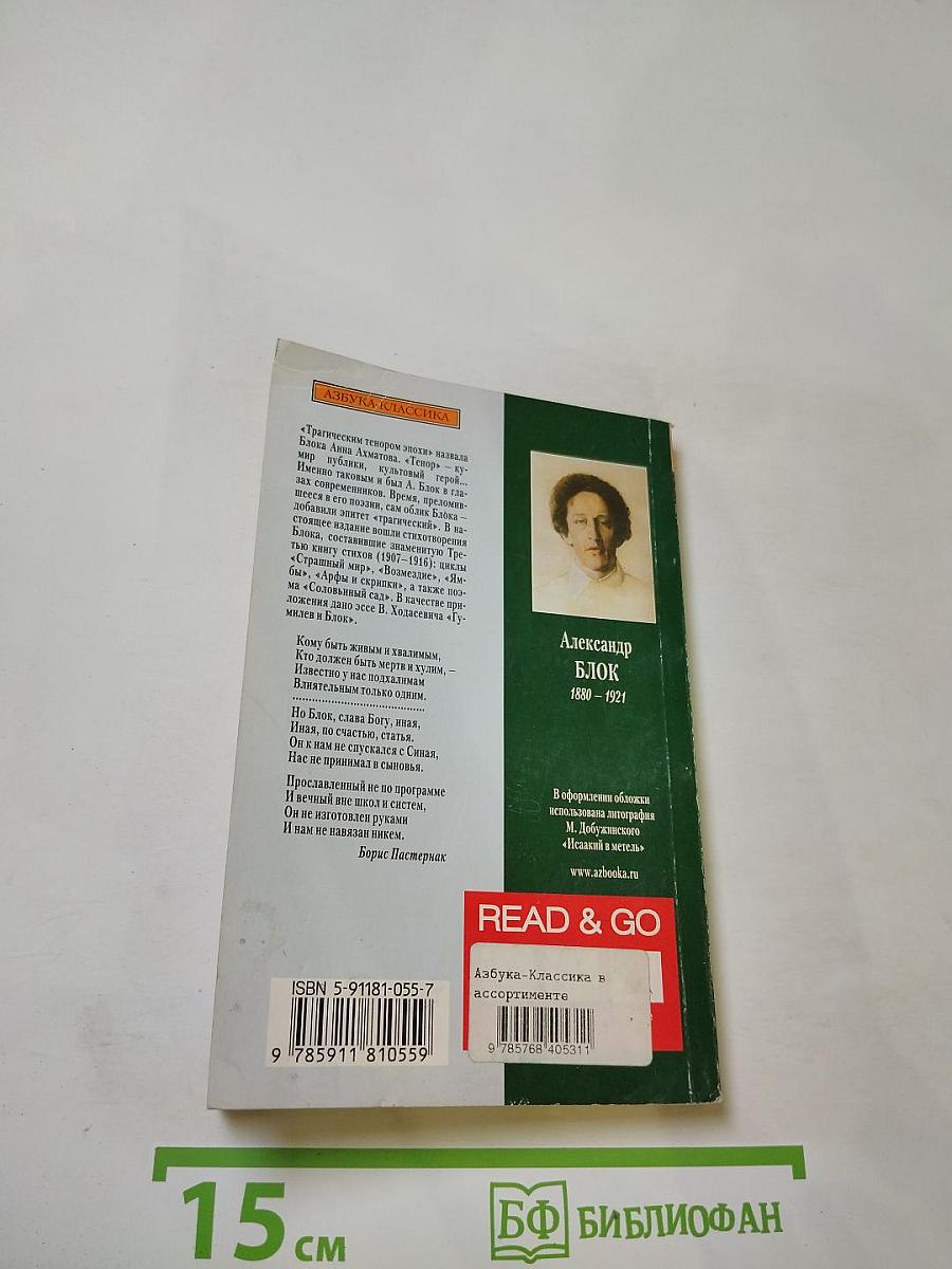 Ночь, улица, фонарь, аптека... Стихотворения. Книга третья (1907-1916)