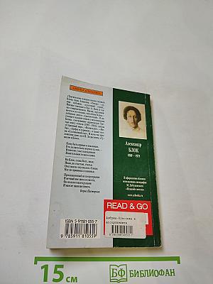 Ночь, улица, фонарь, аптека... Стихотворения. Книга третья (1907-1916)