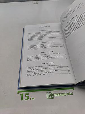 Белозерье: Краеведческий альманах. Выпуск 3
