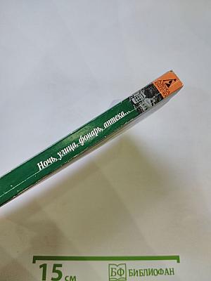 Ночь, улица, фонарь, аптека... Стихотворения. Книга третья (1907-1916)