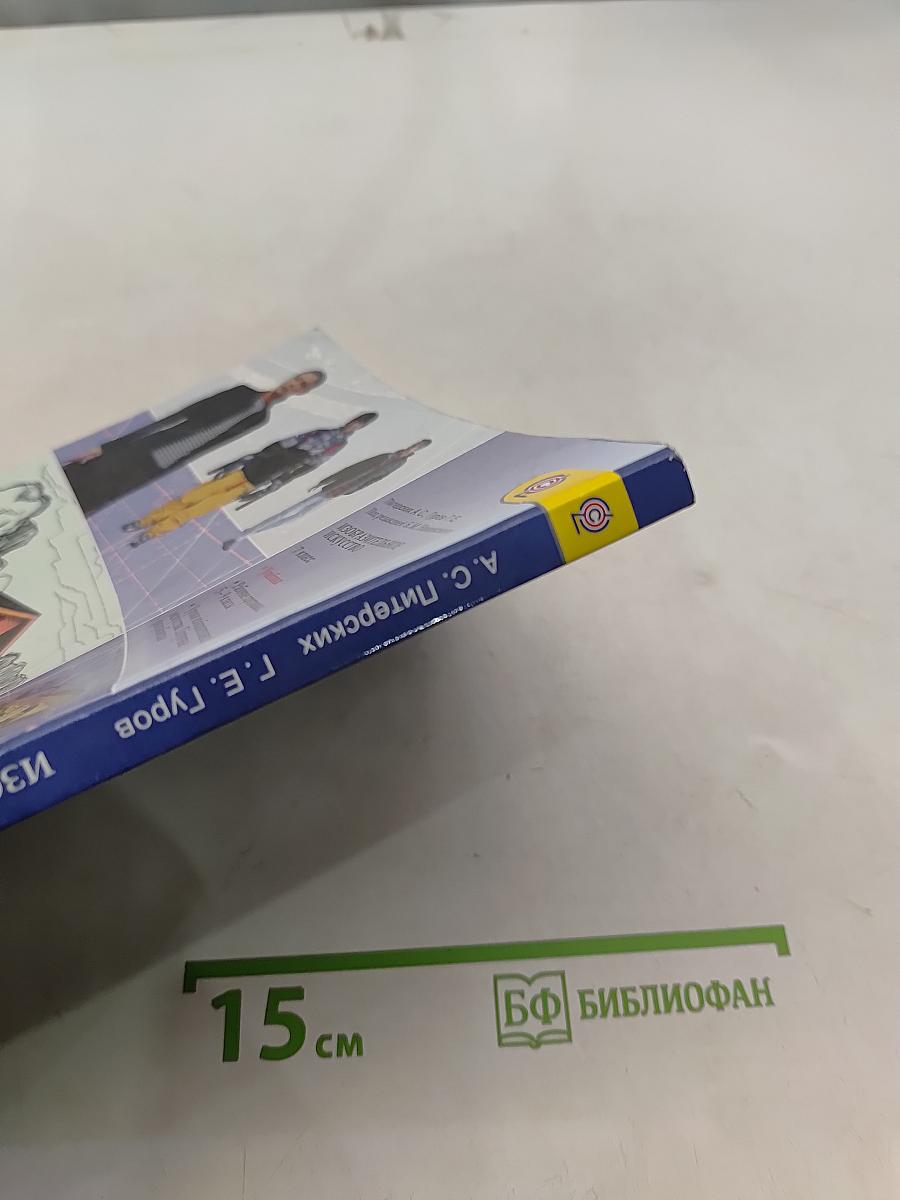Изобразительное искусство. Дизайн и архитектура в жизни человека. 7 класс. Учебник для общеобразовательных учреждений