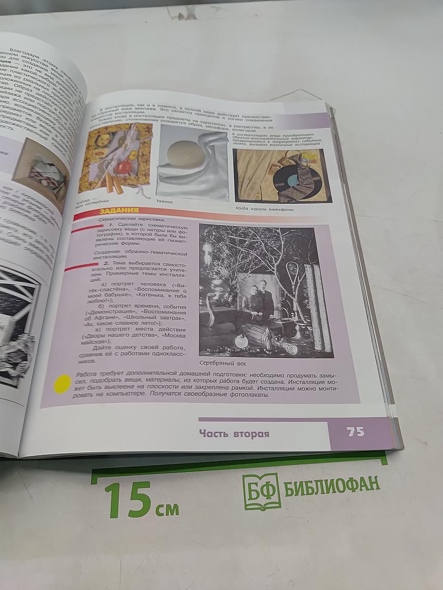 Изобразительное искусство. Дизайн и архитектура в жизни человека. 7 класс