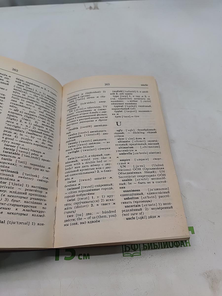 Словарь английско-русский, русско-английский