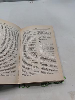 Словарь английско-русский, русско-английский