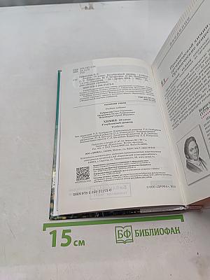 Химия. Углубленный уровень. 10 класс. Учебник