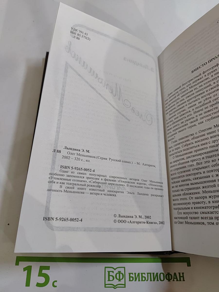 Олег Меньшиков