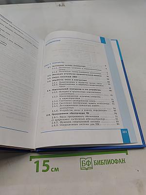 Информатика. Учебник для 10 класса. Часть 2