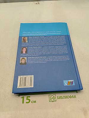 Информатика. Учебник для 10 класса. Часть 2
