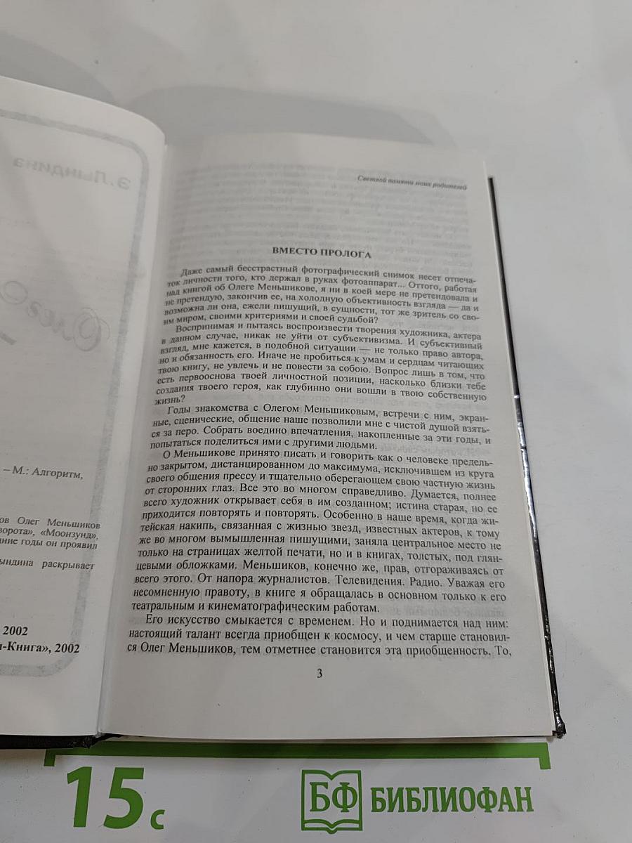 Олег Меньшиков