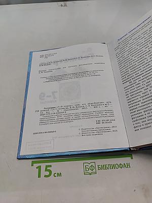 Геометрия. Учебник для общеобразовательных организаций. 7-9 классы