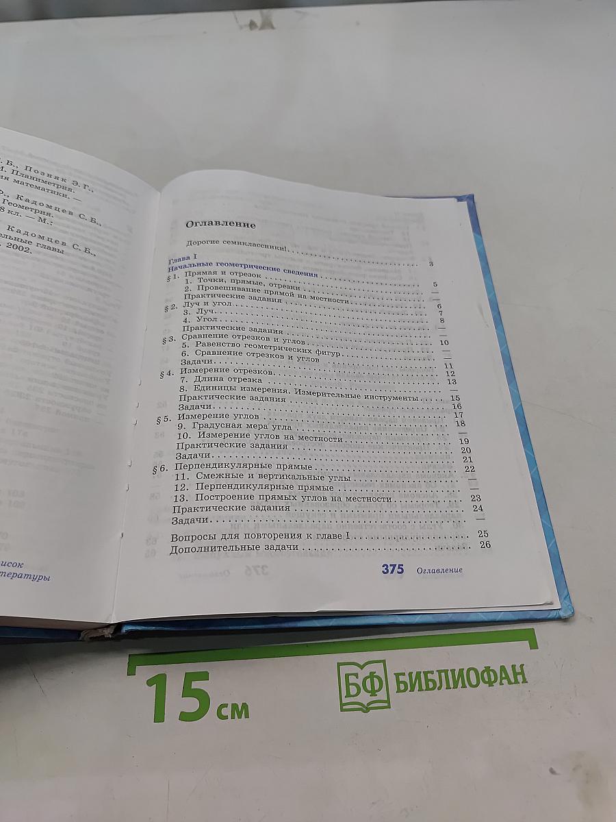 Геометрия. Учебник для общеобразовательных организаций. 7-9 классы