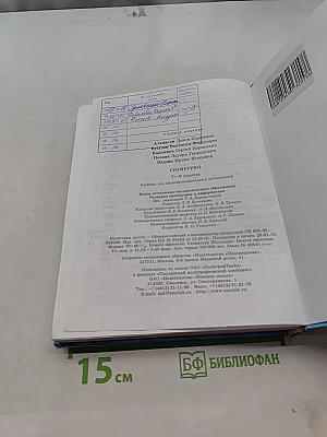 Геометрия. Учебник для общеобразовательных организаций. 7-9 классы