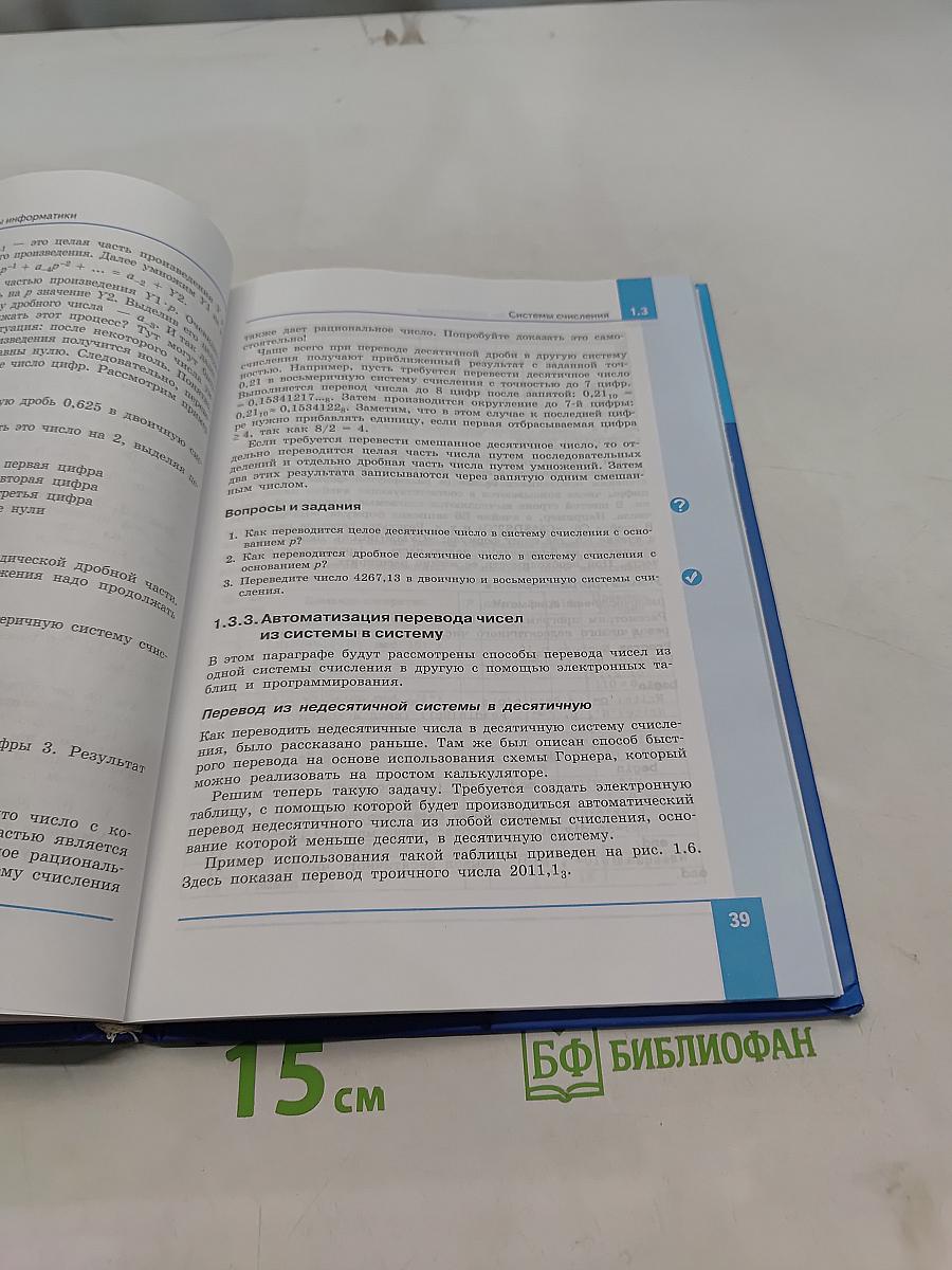 Информатика. Углубленный уровень. Учебник для 10 класса. В 2-х частях. Часть 1