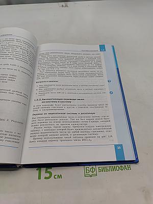 Информатика. Углубленный уровень. Учебник для 10 класса. В 2-х частях. Часть 1