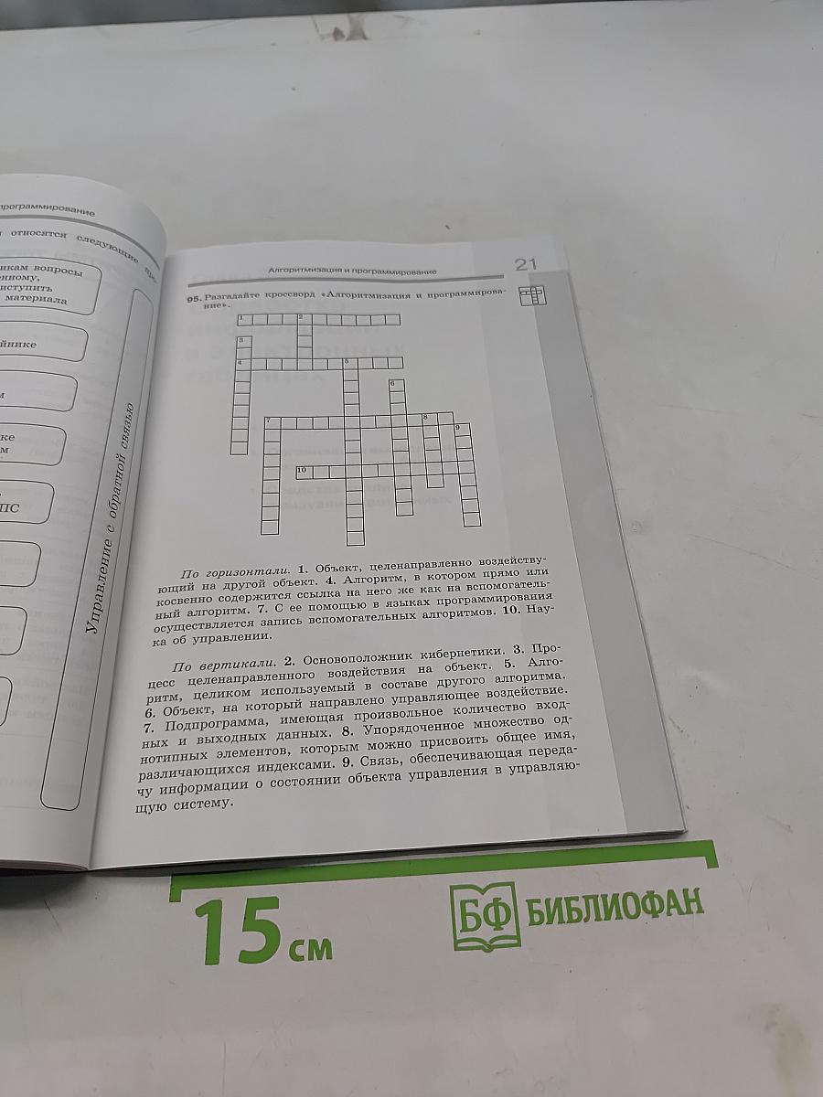 Информатика. Рабочая тетрадь для 9 класса. Часть 2