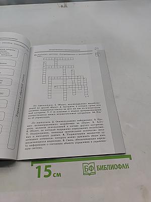 Информатика. Рабочая тетрадь для 9 класса. Часть 2