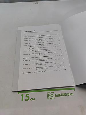 Информатика. Рабочая тетрадь для 9 класса. Часть 2