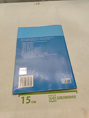 Информатика. Рабочая тетрадь для 9 класса. Часть 2