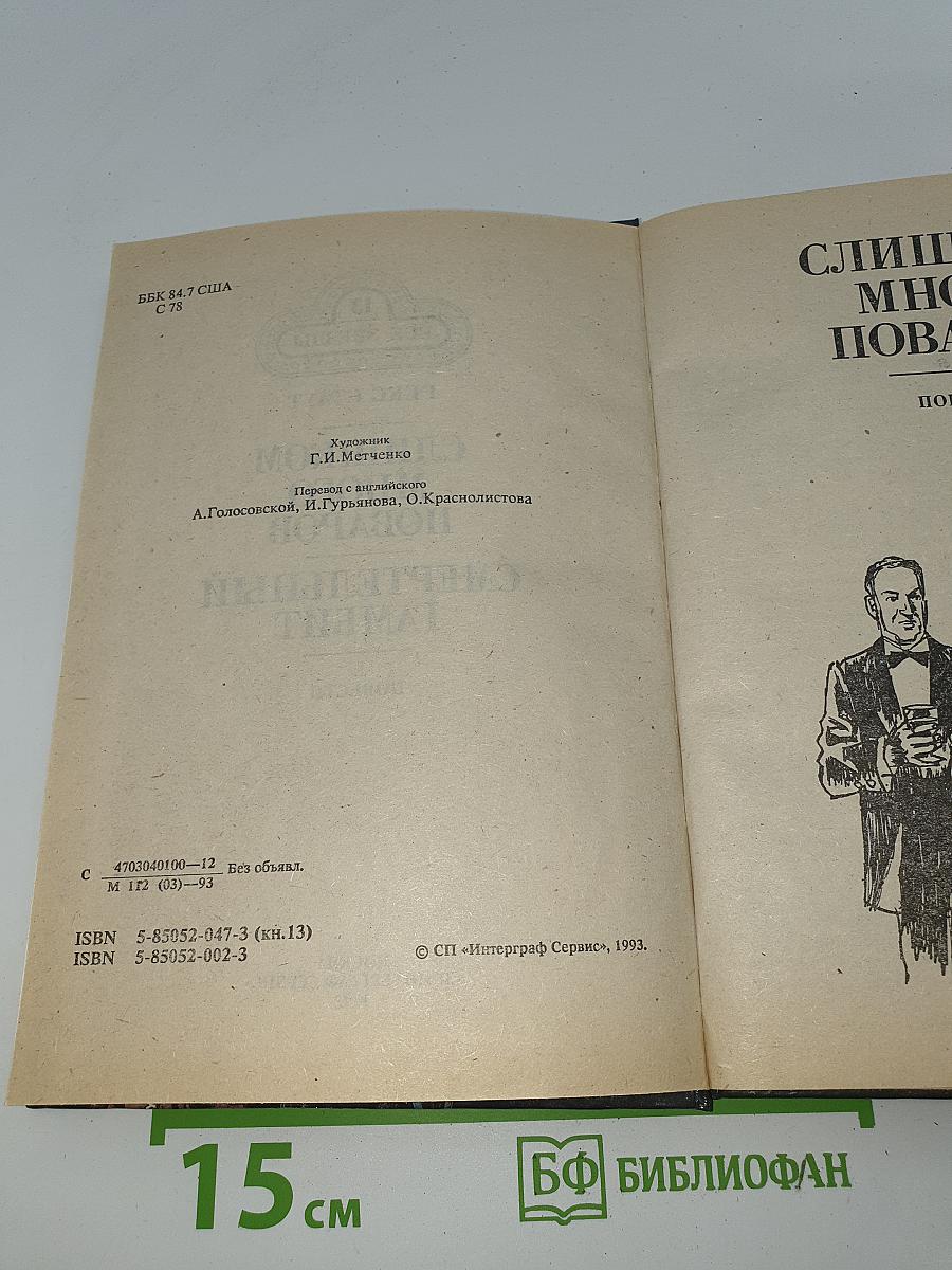 Слишком много поваров; Смертельный гамбит