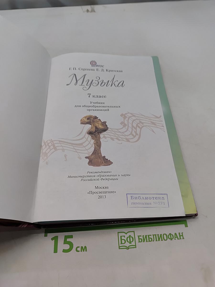 Музыка 7 класс