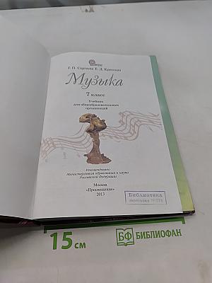 Музыка 7 класс