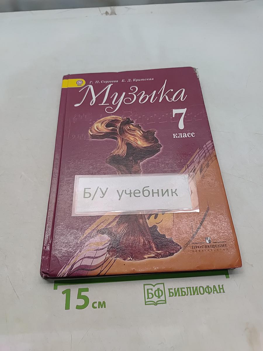 Музыка 7 класс