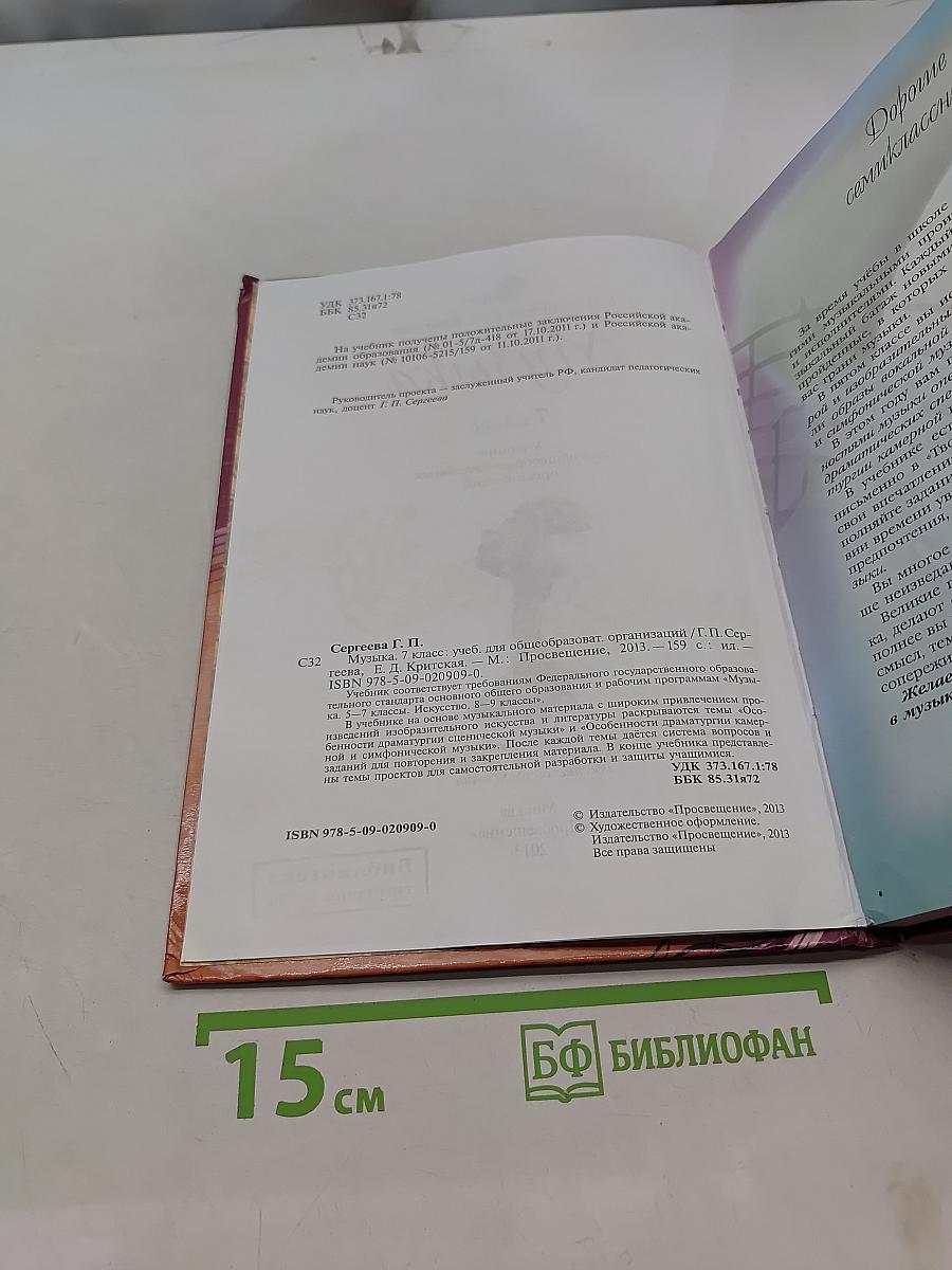 Музыка 7 класс