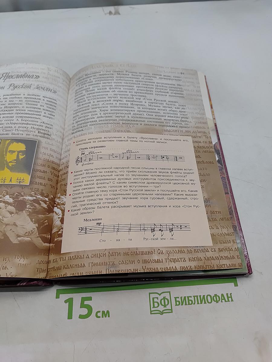 Музыка 7 класс