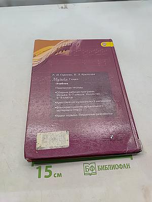 Музыка 7 класс