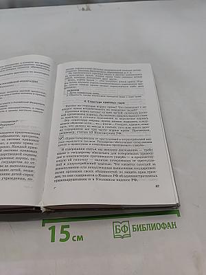 Обществознание. Права человека в свободной стране. Учебник для 8-9 классов