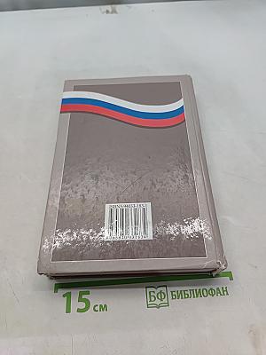 Обществознание. Права человека в свободной стране. Учебник для 8-9 классов
