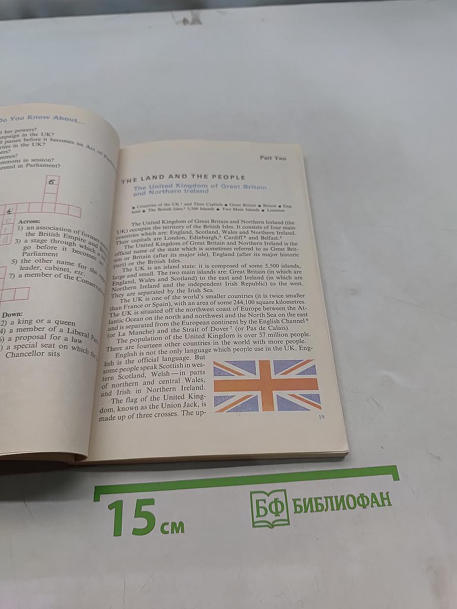 О Британии вкратце
