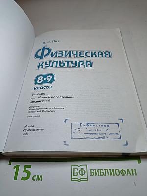 Физическая культура 8-9 классы