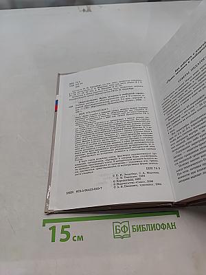 Обществознание. Права человека в свободной стране. 8-9 классы