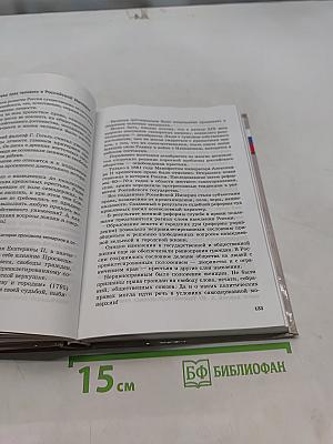 Обществознание. Права человека в свободной стране. 8-9 классы