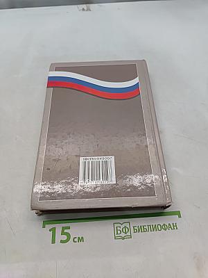 Обществознание. Права человека в свободной стране. 8-9 классы