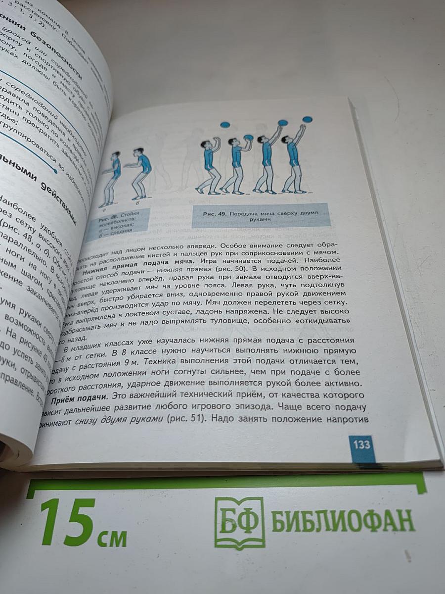 Физическая культура 8-9 классы